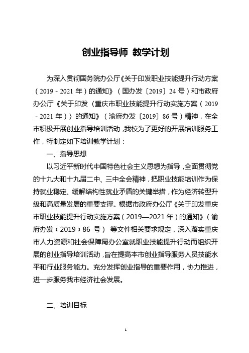 创业指导师培训计划