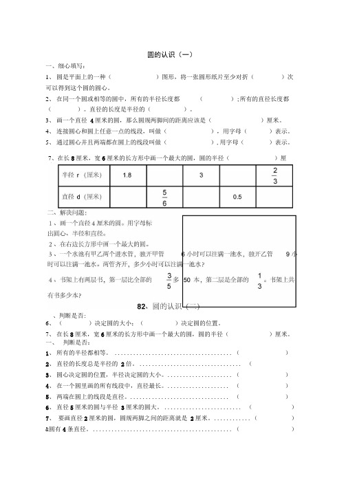 圆的认识测验题