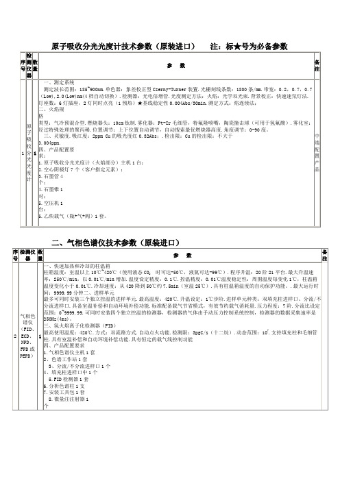 原子吸收分光光度计技术参数