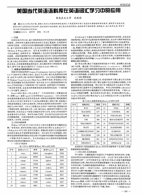 美国当代英语语料库在英语词汇学习中的应用