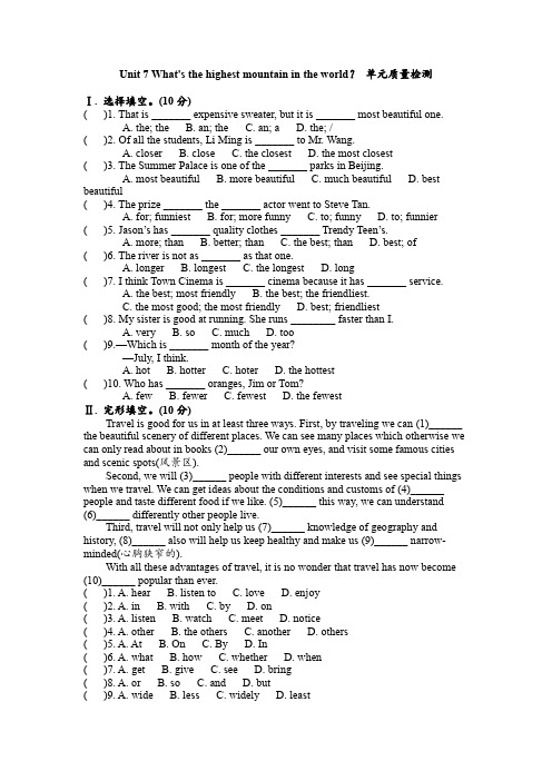 人教版英语八下_Unit 7 单元质量检测