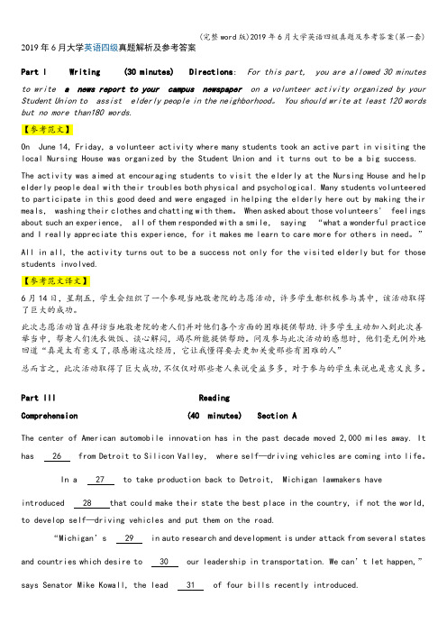 (完整word版)2019年6月大学英语四级真题及参考答案(第一套)