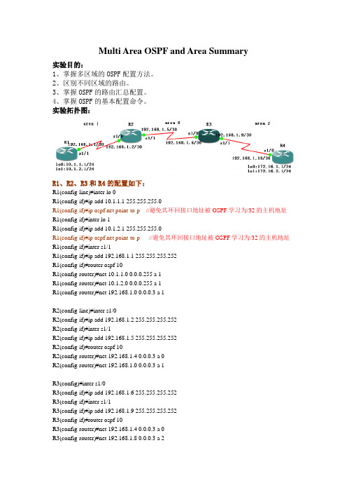 多区域OSPF和汇总