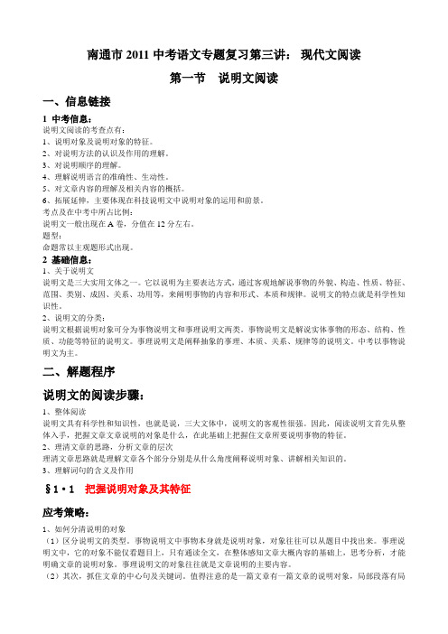 南通市2011中考语文专题复习第三讲现代文阅读