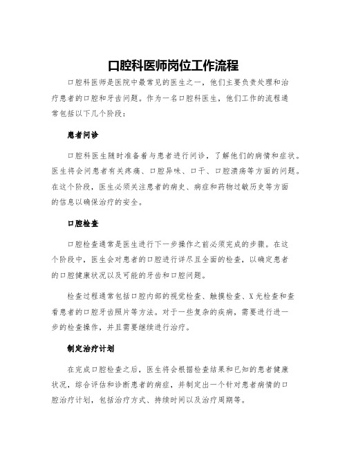 口腔科医师岗位工作流程