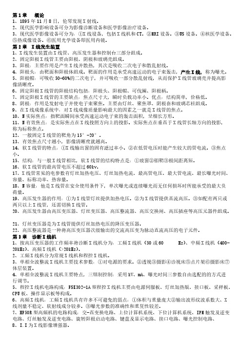 【免费下载】医学影像设备学可修改全文