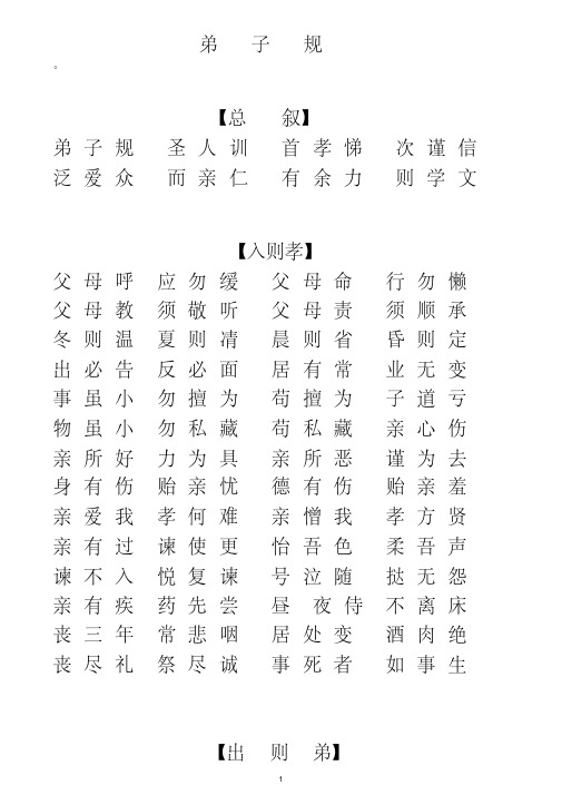 弟子规全文直接打印版-精选.pdf