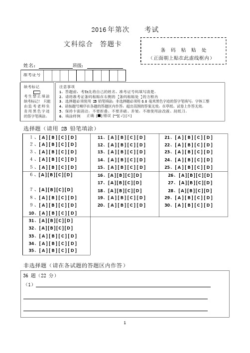 文科综合考试答题卡模板