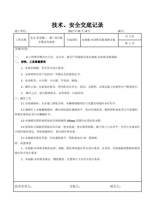 护墙板(木墙裙)制作技术交底-022