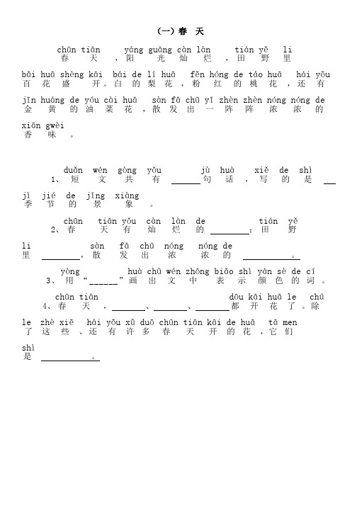 语文一年级下册课外阅读理解练习 注音版(难度等级:中高)