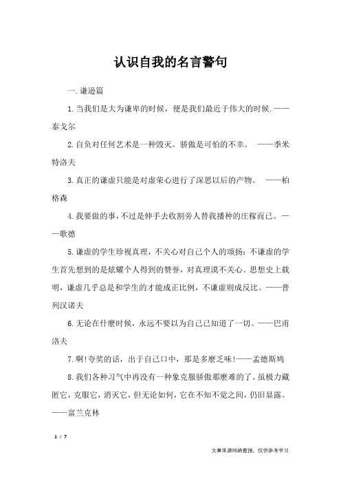 认识自我的名言警句_名人名言