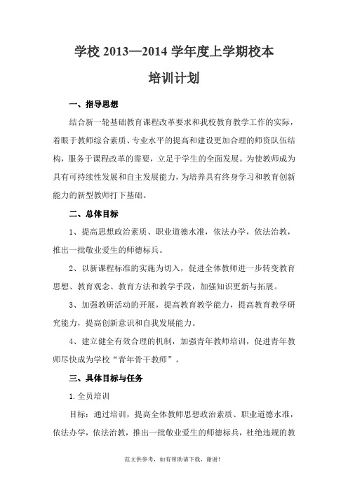 校本培训工作计划及总结