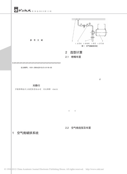 储煤仓空气炮破拱系统的设计