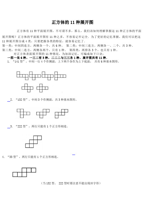 正方体的11种展开图