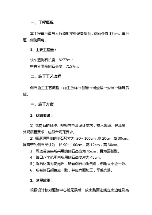 侧石最新的施工方案