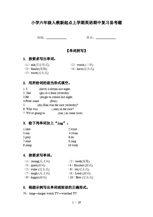 小学六年级人教新起点上学期英语期中复习易考题