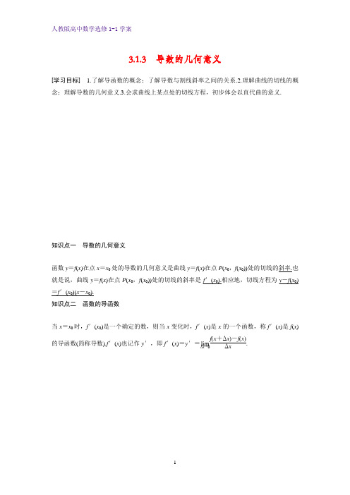 高中数学选修1-1优质学案：3.1.3 导数的几何意义