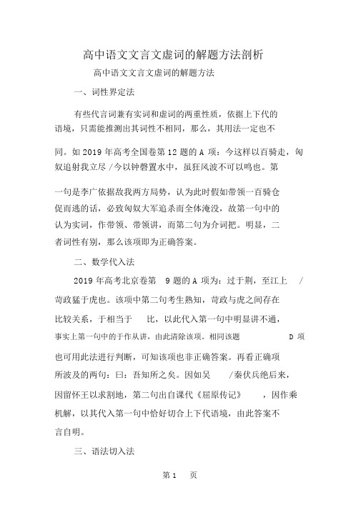 高中语文文言文虚词的解题方法分析