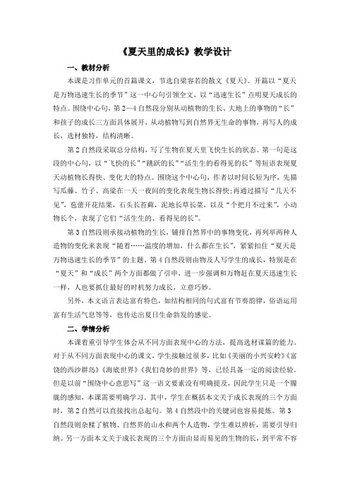 统编六年级上册语文第五单元优质教案(含习作)