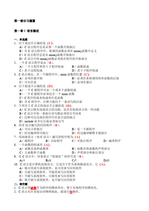 《C语言程序设计习题与上机指南》答案