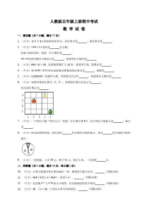 【人教版】五年级下册数学《期中测试题》(带答案)