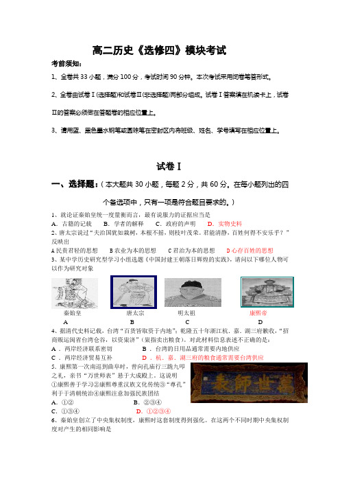 最新复习试题：选修四模块测试【人教版】[试题]