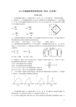 2014年江苏省高考物理试卷(Word版含答案)