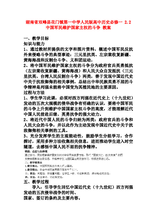 人民版历史必修一：2.2《中国军民维护国家主权的斗争》教案