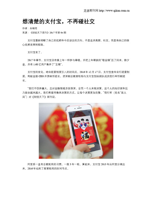 想清楚的支付宝,不再碰社交