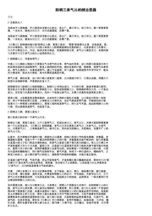 阳明三承气汤的辨治思路