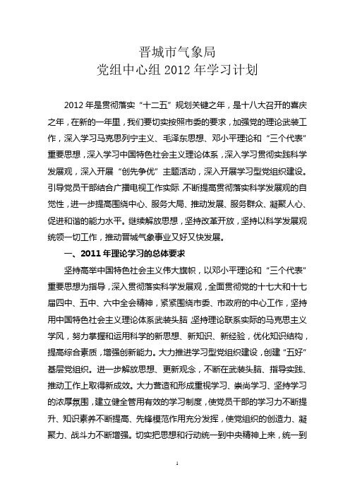 2012年中心组学习计划