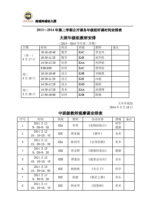 听课时间安排表新