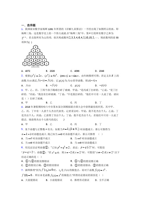 上海华东政法大学附属中学高中数学选修2-2第一章《推理与证明》测试题(答案解析)