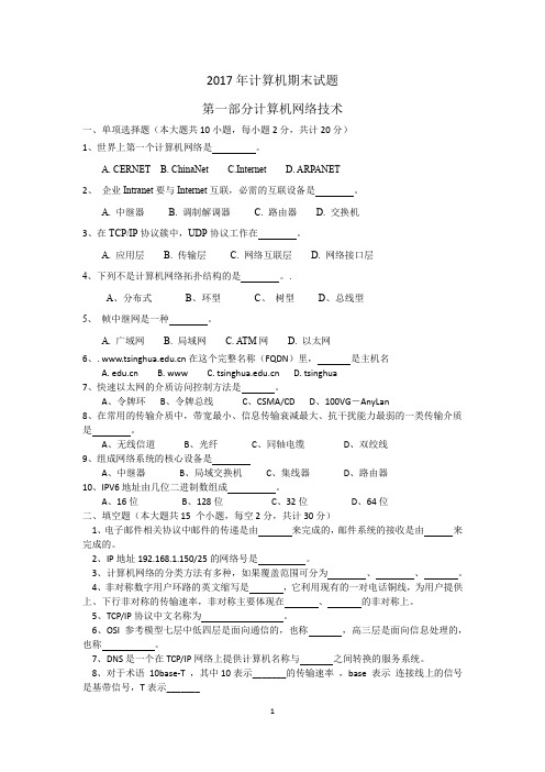 2017年高二第二学期(计算机网络技术)和(计算机原理)期末试卷