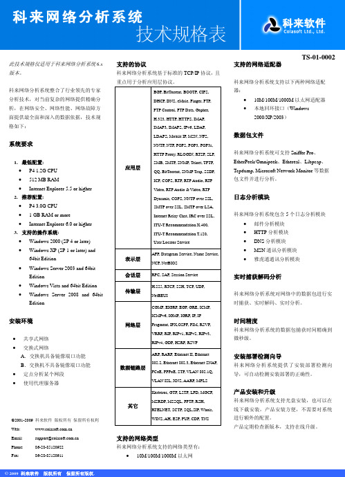 科来网络分析系统技术规格表