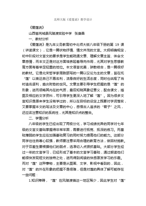 北师大版《爱莲说》教学设计