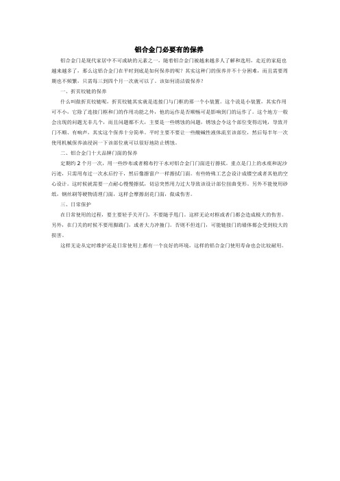 铝合金门必须要有保养