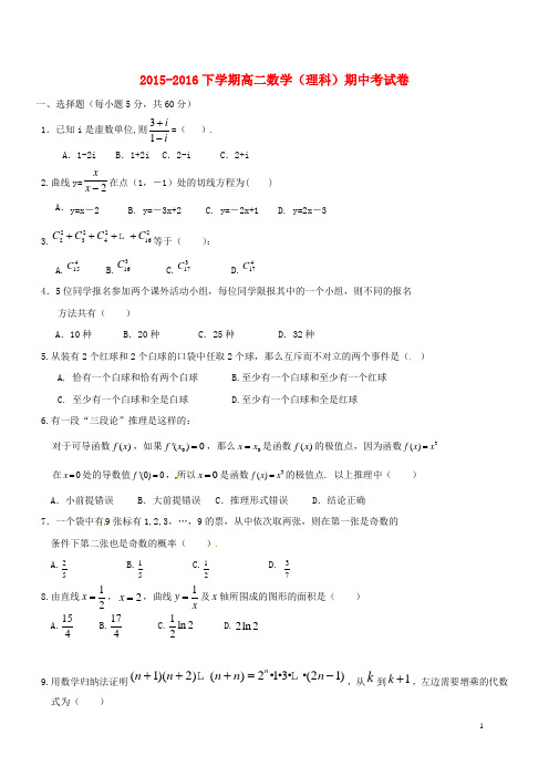 福建省莆田第八中学2015_2016学年高二数学下学期期中试题理