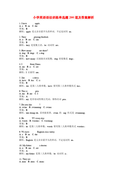 小学英语语法训练单选题200道及答案解析