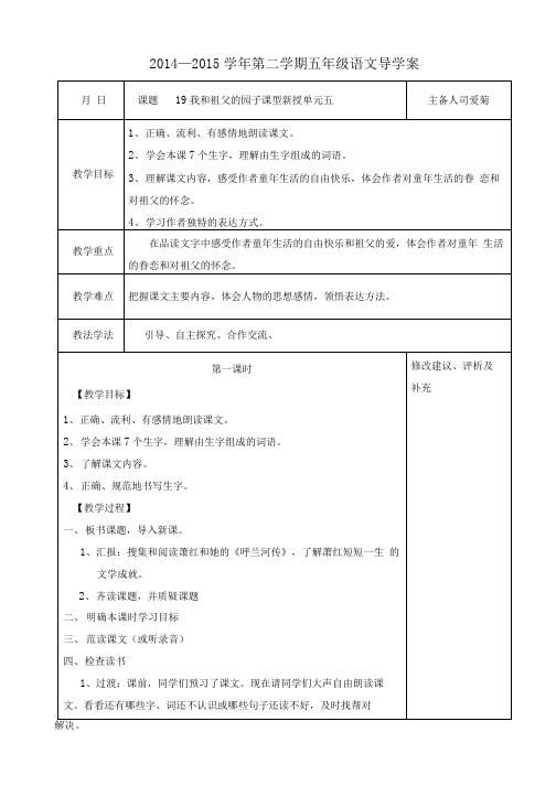 第五单元18、19、20导学案.doc