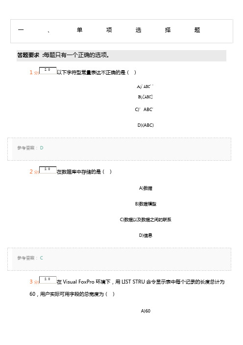 中国石油大学考试题参考答案