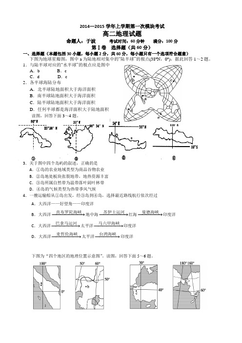 辽宁师大附中2014-2015学年高二上学期10月模块考试 地理