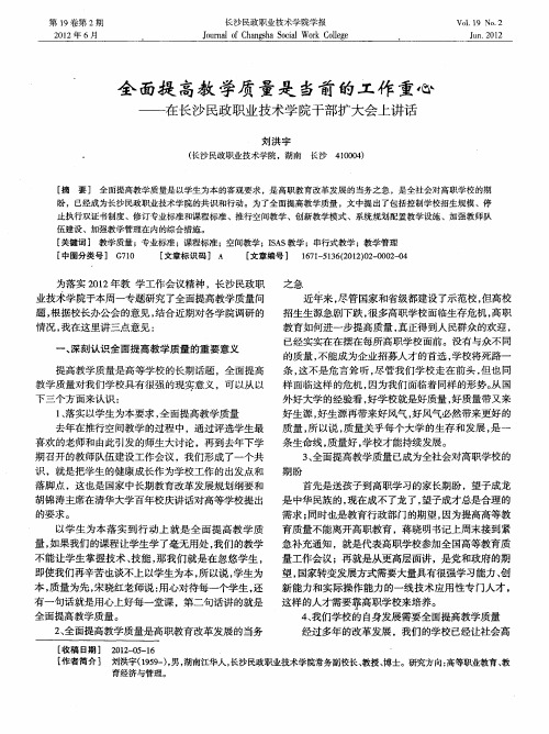 全面提高教学质量是当前的工作重心——在长沙民政职业技术学院干部扩大会上讲话