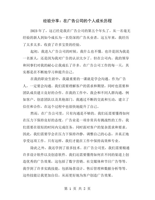 经验分享：在广告公司的个人成长历程