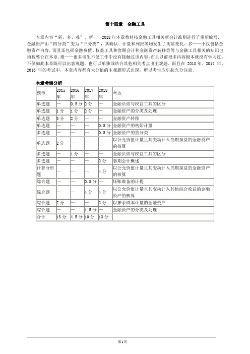 注册会计师-《会计》教材精讲-第十四章 金融工具(45页)