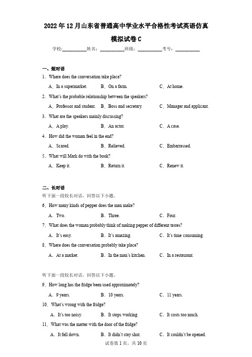 2022年12月山东省普通高中学业水平合格性考试英语仿真模拟试卷C