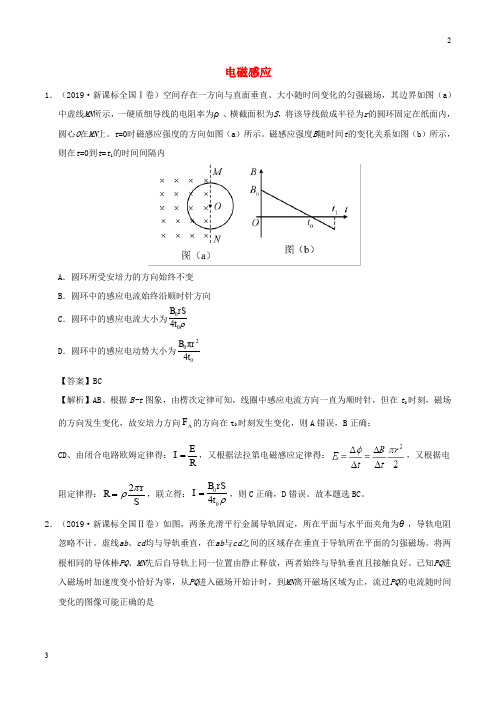 全国卷专版2019年高考物理真题和模拟题分项汇编专题12电磁感应含解析42