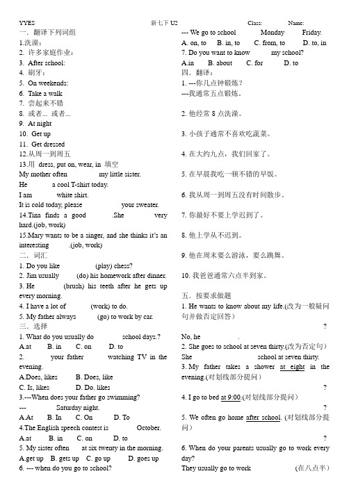 七年级英语下U2习题