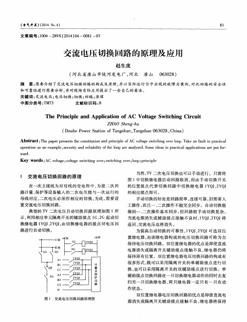 交流电压切换回路的原理及应用