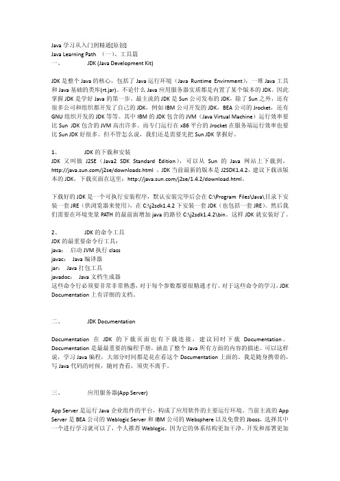 Java学习从入门到精通